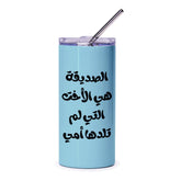 Arabic Quote Tumbler, Sister Gift, Friend Gift, Arabic Writing, Funny Arabic Saying, Unique Tumbler, Gift for Her, Tumbler with Straw - Tawshia